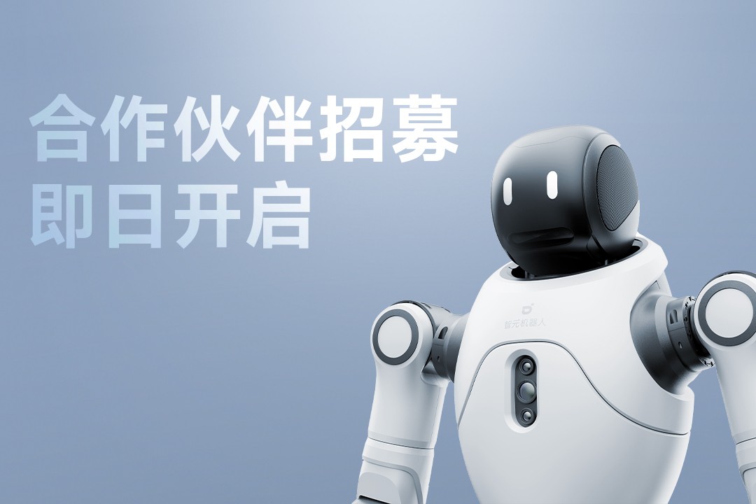 灵动有生命，亲和全智能 | 南宫NG28灵犀X2开启合作伙伴招募